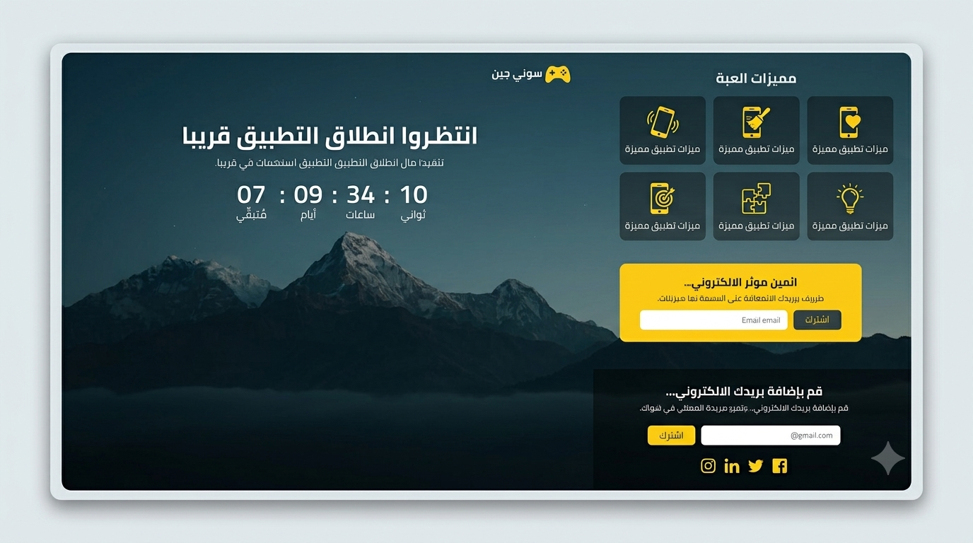 لقطة من مشروع صفحة هبوط انطلاق قريبا